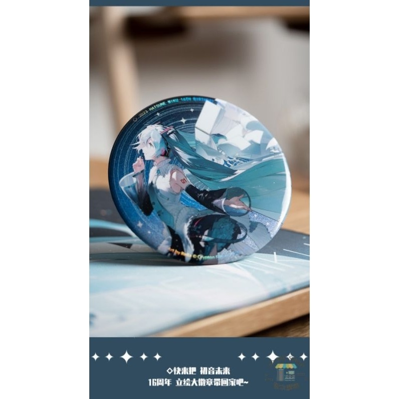 現貨 限定 禮物 👘官方授權 初音未來 miku 16週年 立繪限定 大徽章 掛包包 裝飾 自帶支架-細節圖8