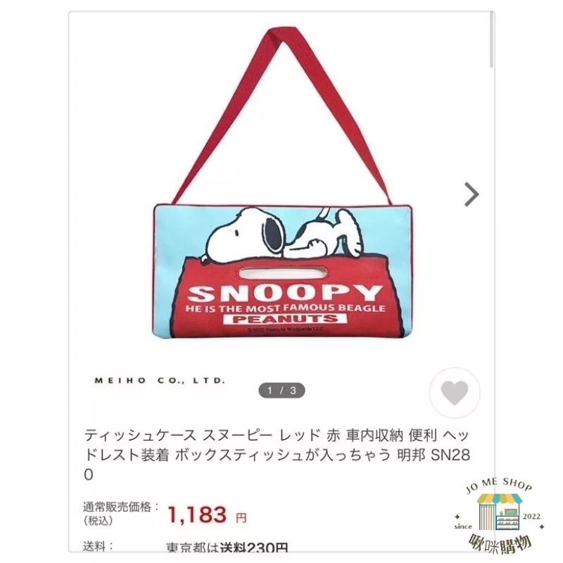 禮物 日本限定 🇯🇵 日版  🐾  SNOOPY 史努比 車載 車用 居家 桌面 可掛 抽紙套 紙巾套 面紙盒-細節圖8