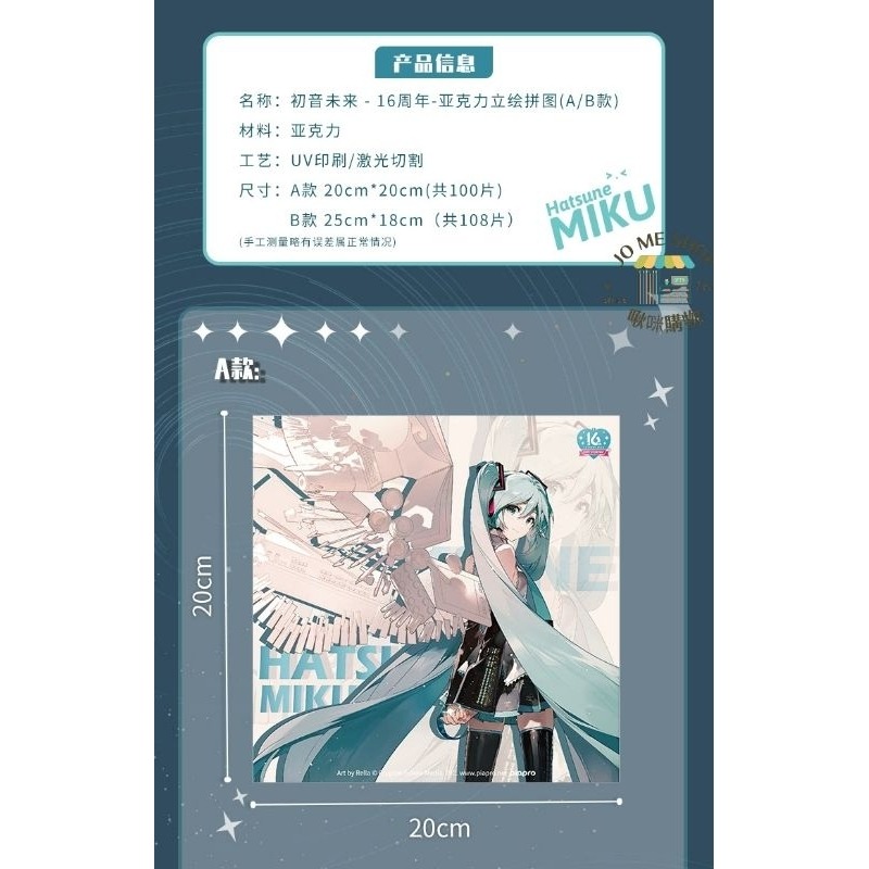 現貨 新品 限定 禮物👘官方授權 正品  Hatsune Miku  初音未来 miku 16週年 壓克力拼圖 擺飾-細節圖5