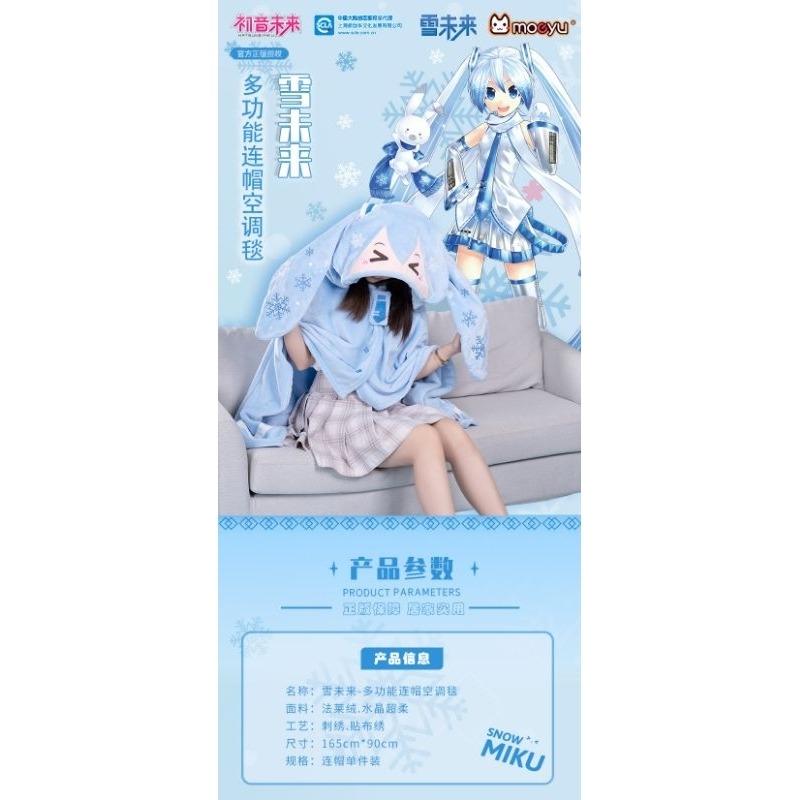 現貨 新品 禮物 👘官方 正品 Hatsune Miku 初音未來 雪未來 瞇瞇眼 連帽 空調毯 抱枕 保暖 法蘭絨披肩-細節圖4