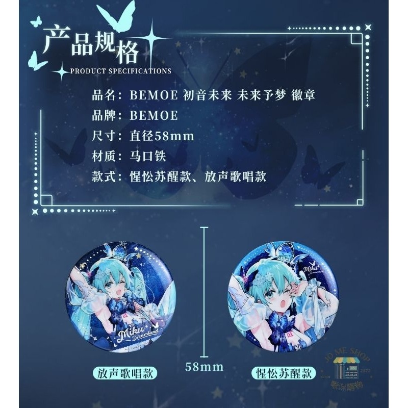 現貨 限量 👘 BEMOE出品 B站 萌盒 正版 bilibili 嗶哩嗶哩 16週年 初音未來 未來予夢 徽章-細節圖8