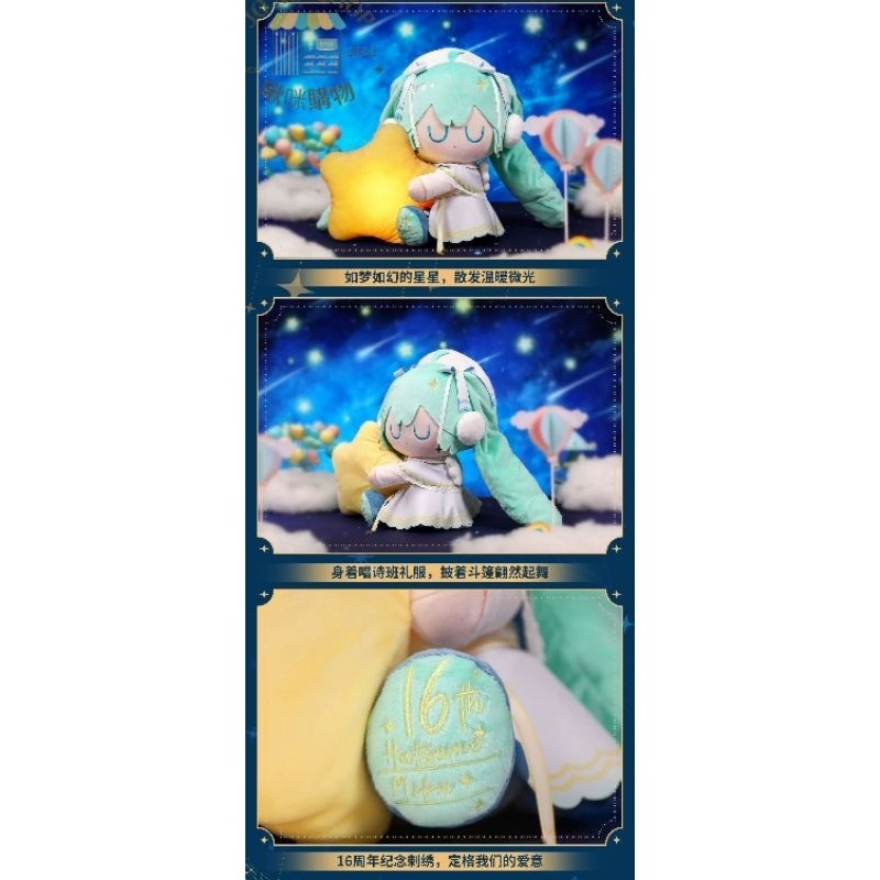 現貨+預購 👘 初音未來 星祈之夜 星願發光毛絨 娃娃 BEMOE出品 B站 萌盒 正版 bilibili 嗶哩嗶哩-細節圖5