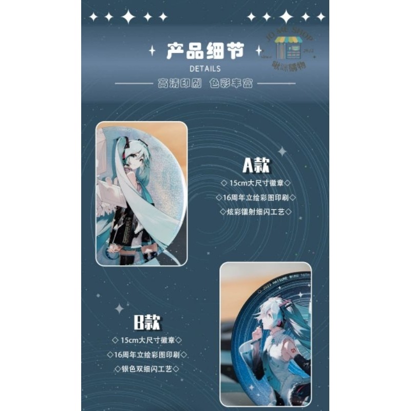 現貨 禮物 👘官方 正品 初音未來 16週年 立繪限定 大徽章 帶支架 立牌 徽章 Miku miku-細節圖8