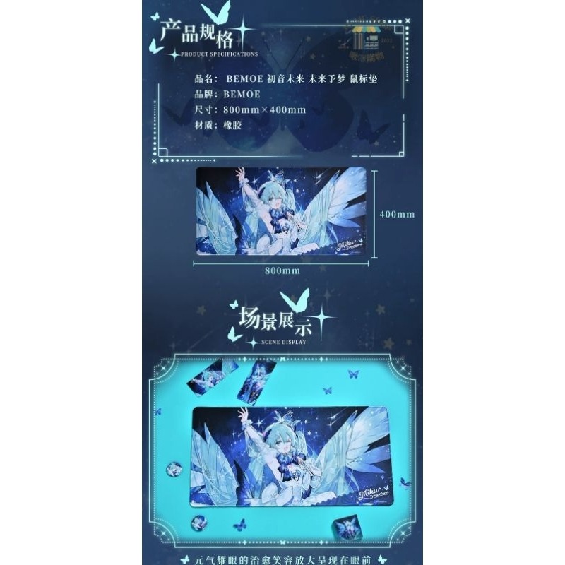 現貨 限量 👘 BEMOE B站 萌盒 正版 bilibili 嗶哩嗶哩 初音未來 16週年紀念 未來予夢 滑鼠墊-細節圖8