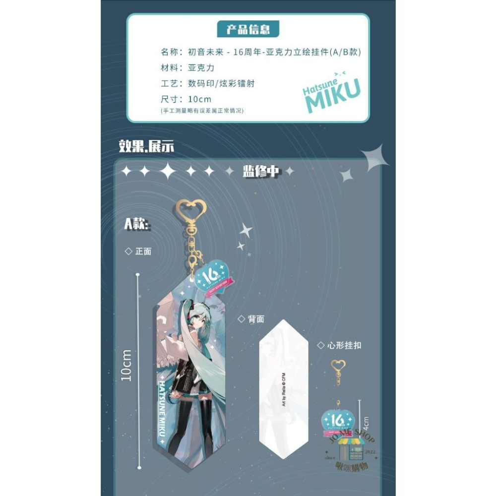 現貨 限定 16週年 禮物 👘 正品 Hatsune Miku 初音未來 miku 初音 壓克力炫彩掛飾 掛件 鑰匙圈-細節圖7