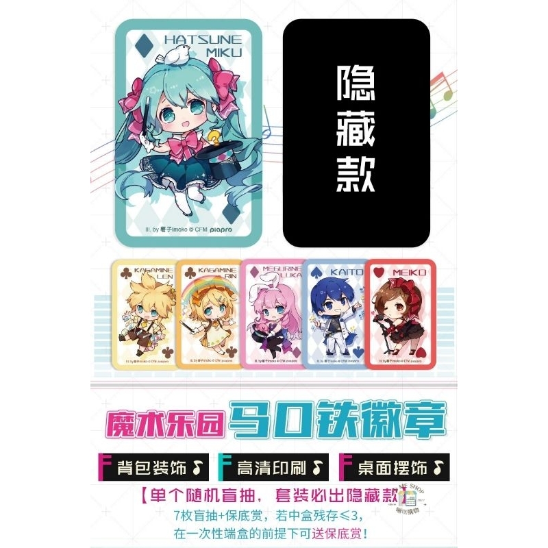 現貨 禮物👘官方授權 正品 Hatsune Miku 初音未來 魔術樂園 馬口鐵 徽章 中盒（7枚含隱藏，共8枚)-細節圖3