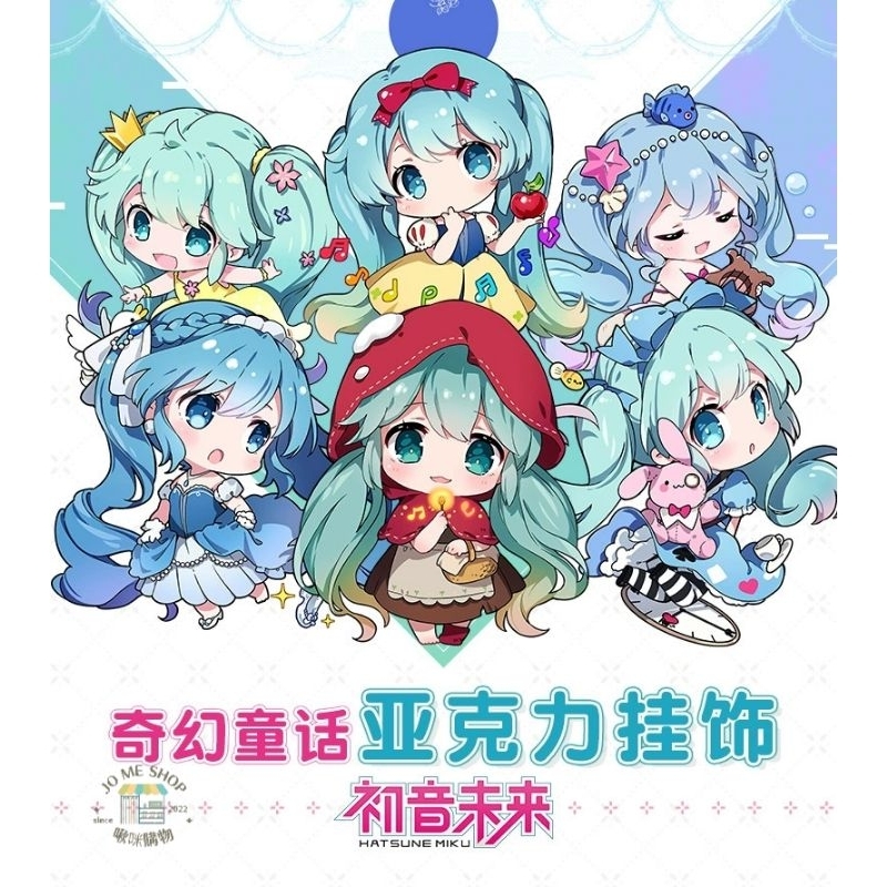 現貨 禮物👘官方授權 正品 Hatsune Miku 初音未來 奇幻童話 壓克力掛飾 中盒（6枚）掛件 裝飾-細節圖2