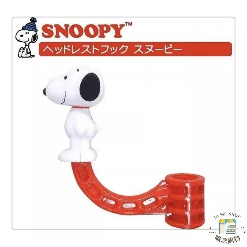 現貨 禮物 限量 禮物 🇯🇵 日本限定 🐾  SNOOPY 史努比 汽車後座椅 車載掛鉤 收納掛 車用掛勾 耐重-細節圖8