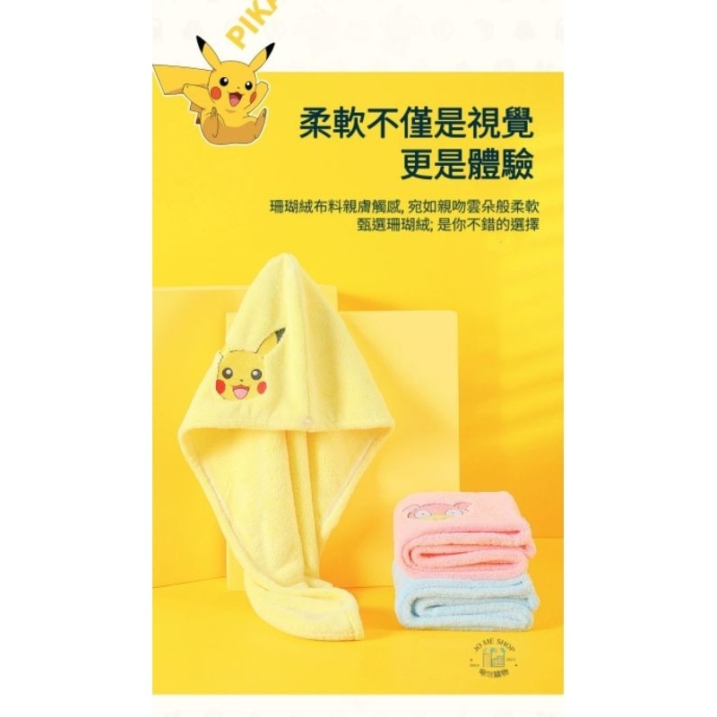 🧸 皮卡丘 寶可夢 正版授權 毛巾超吸水 乾髮帽 皮卡丘 乾髮帽  吸水 乾髮毛巾 家用 擦頭 包頭巾 浴帽 珊瑚絨-細節圖2