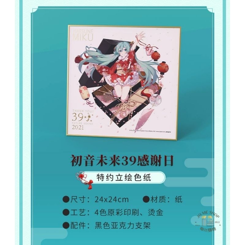 現貨 限量 禮物 👘 官方授權 正版 初音未來 39感謝日 限定色紙 收藏 支架-細節圖4