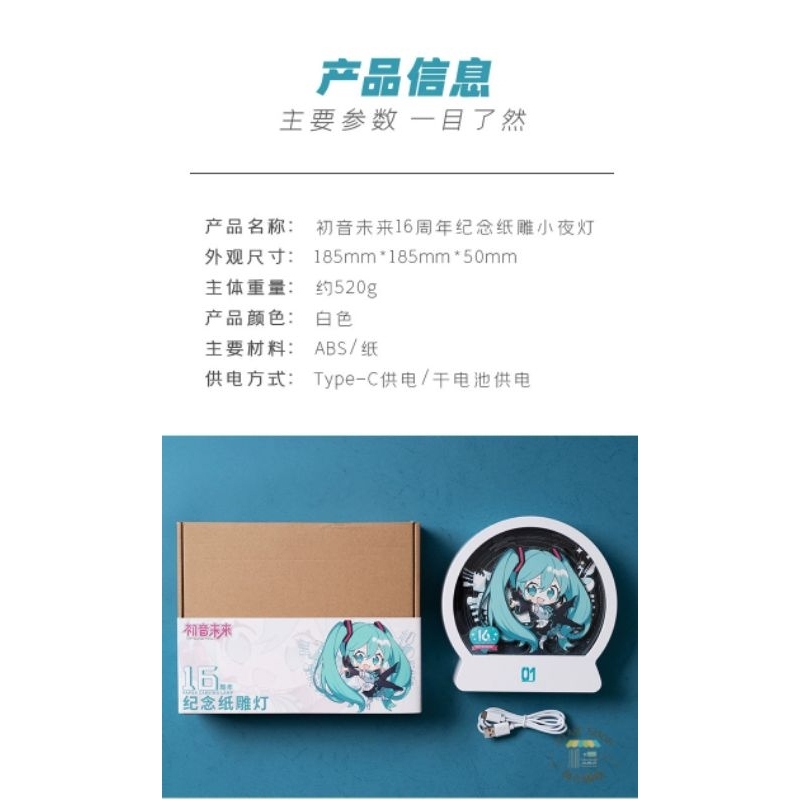 現貨 禮物 👘官方授權 正品 Hatsune Miku  初音未來 miku 16週年 紀念紙雕小夜燈 夜燈-細節圖8