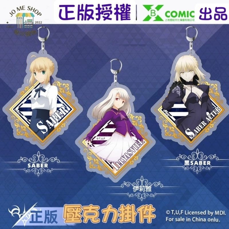 現貨 正版授權 ⚔️ Fate stay night 命運之夜 黑saber 遠坂凜 saber 鑰匙圈 掛件 徽章-細節圖3