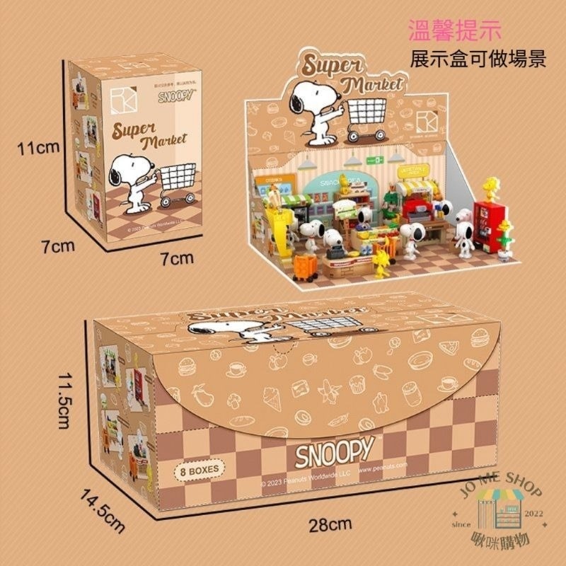 現貨 禮物🐾官方正版 史努比 Snoopy 二代 超市 過家家 盲盒 拼裝 積木 玩具 擺件 男女生 禮物 公仔-規格圖6