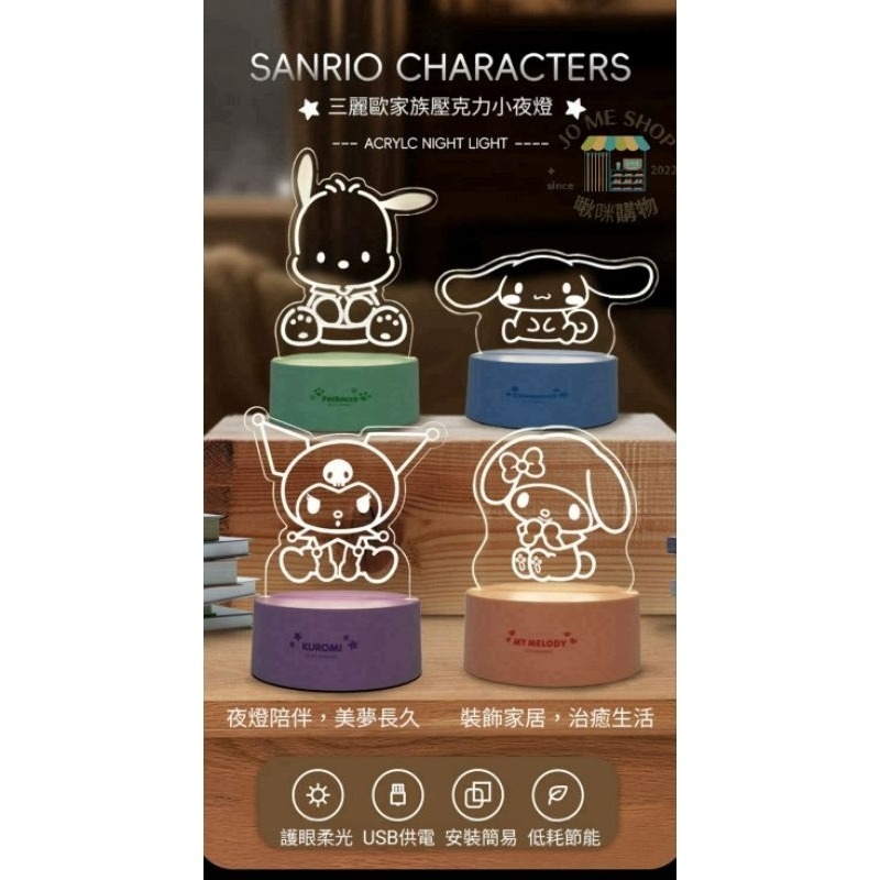 現貨 🪅 禮物 正版 Sanrio 三麗鷗 壓克力 小夜燈 擺件 酷洛米 帕恰狗 大耳狗 美樂蒂 裝飾 夜燈-細節圖2