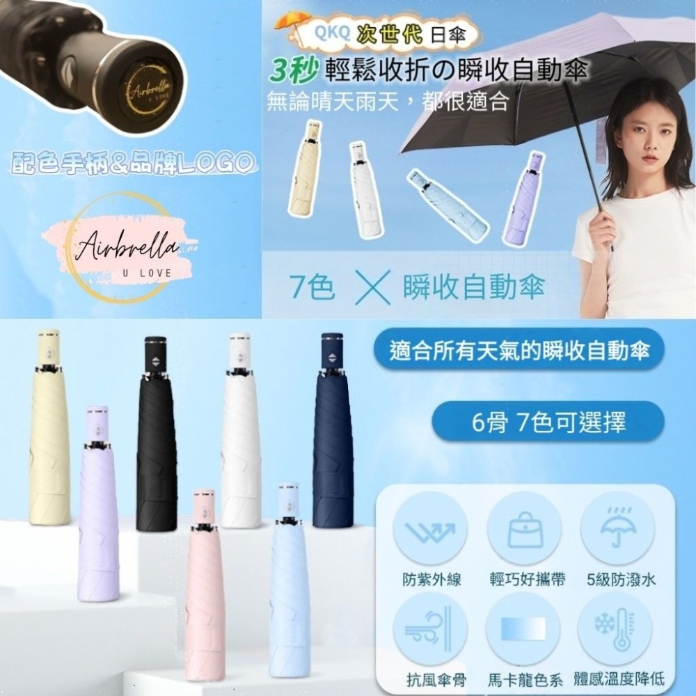 Airbrella 羽之戀 日本【3秒收傘】超輕 258g 瞬收 自動傘 記憶傘 瞬收傘 陽傘 黑膠 防曬 秒收傘 輕量-細節圖5