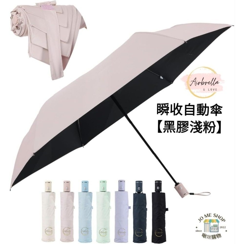 Airbrella 羽之戀 日本【3秒收傘】超輕 258g 瞬收 自動傘 記憶傘 瞬收傘 陽傘 黑膠 防曬 秒收傘 輕量-規格圖9