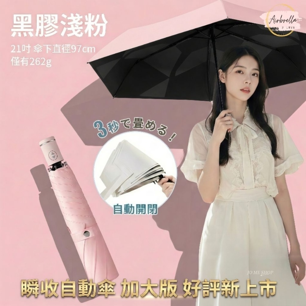 Airbrella 羽之戀 日本【3秒收傘】超輕 258g 瞬收 自動傘 記憶傘 瞬收傘 陽傘 黑膠 防曬 秒收傘 輕量-規格圖9
