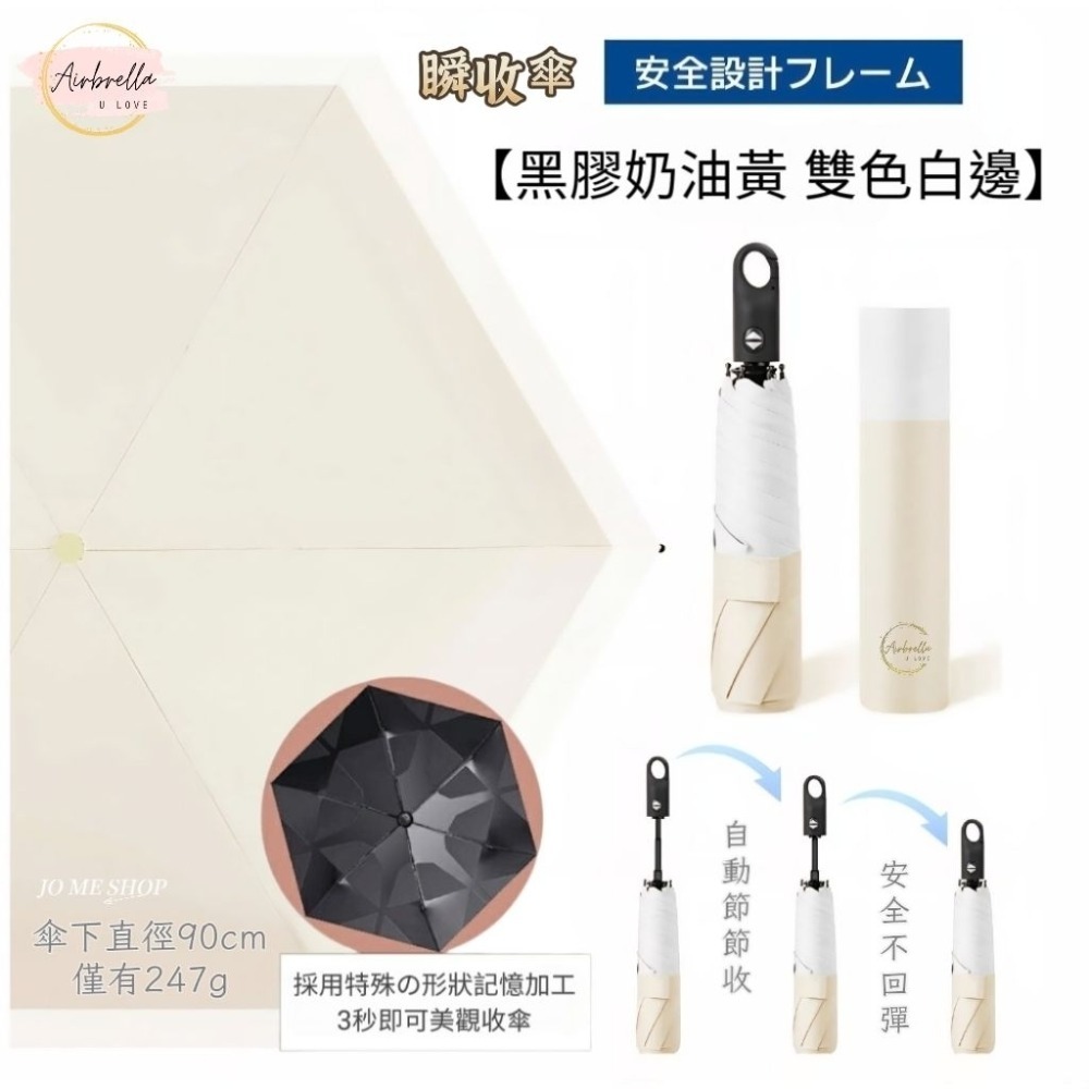 Airbrella 羽之戀 日本【3秒收傘】超輕 258g 瞬收 自動傘 記憶傘 瞬收傘 陽傘 黑膠 防曬 秒收傘 輕量-規格圖9