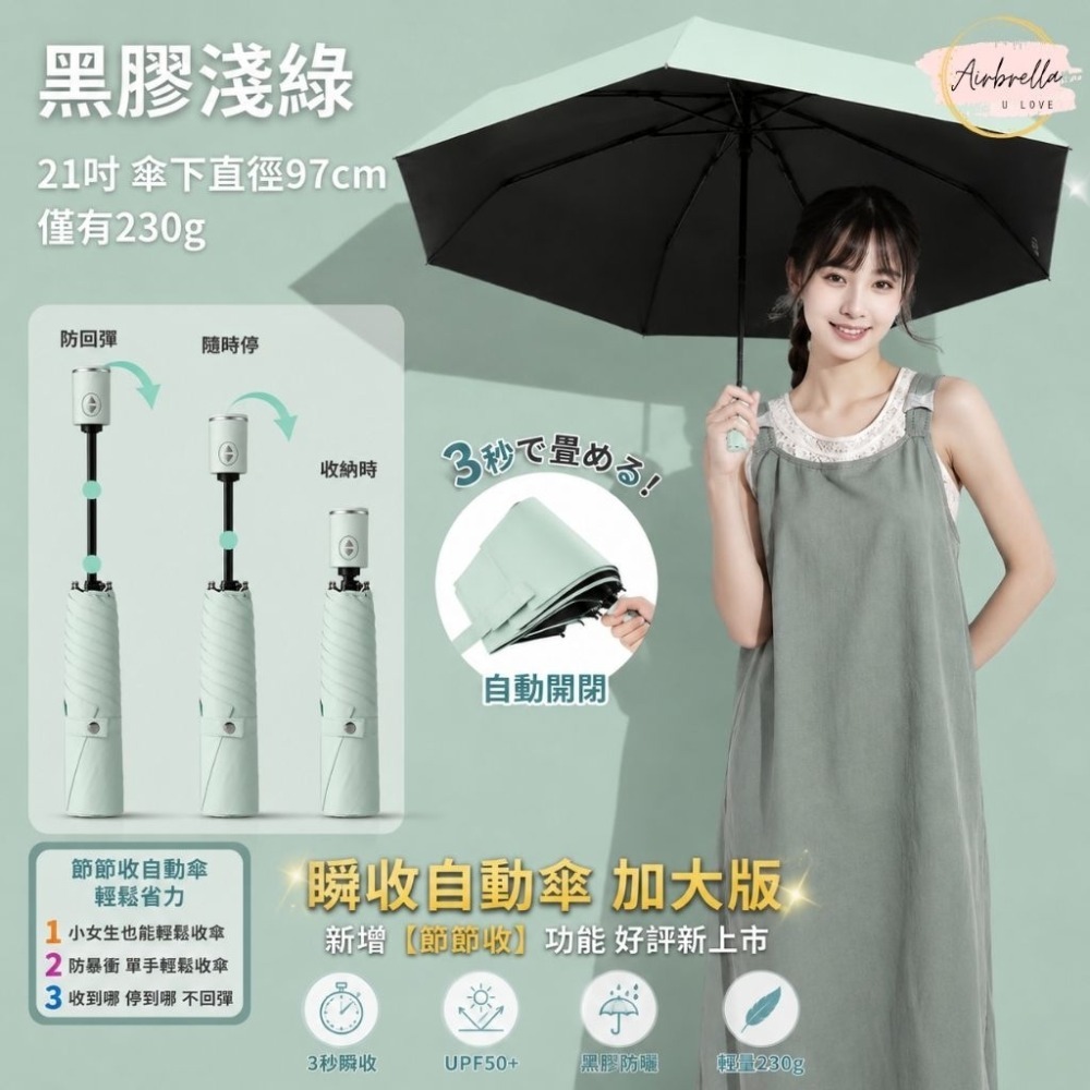 Airbrella 羽之戀 日本【3秒收傘】超輕 258g 瞬收 自動傘 記憶傘 瞬收傘 陽傘 黑膠 防曬 秒收傘 輕量-規格圖9