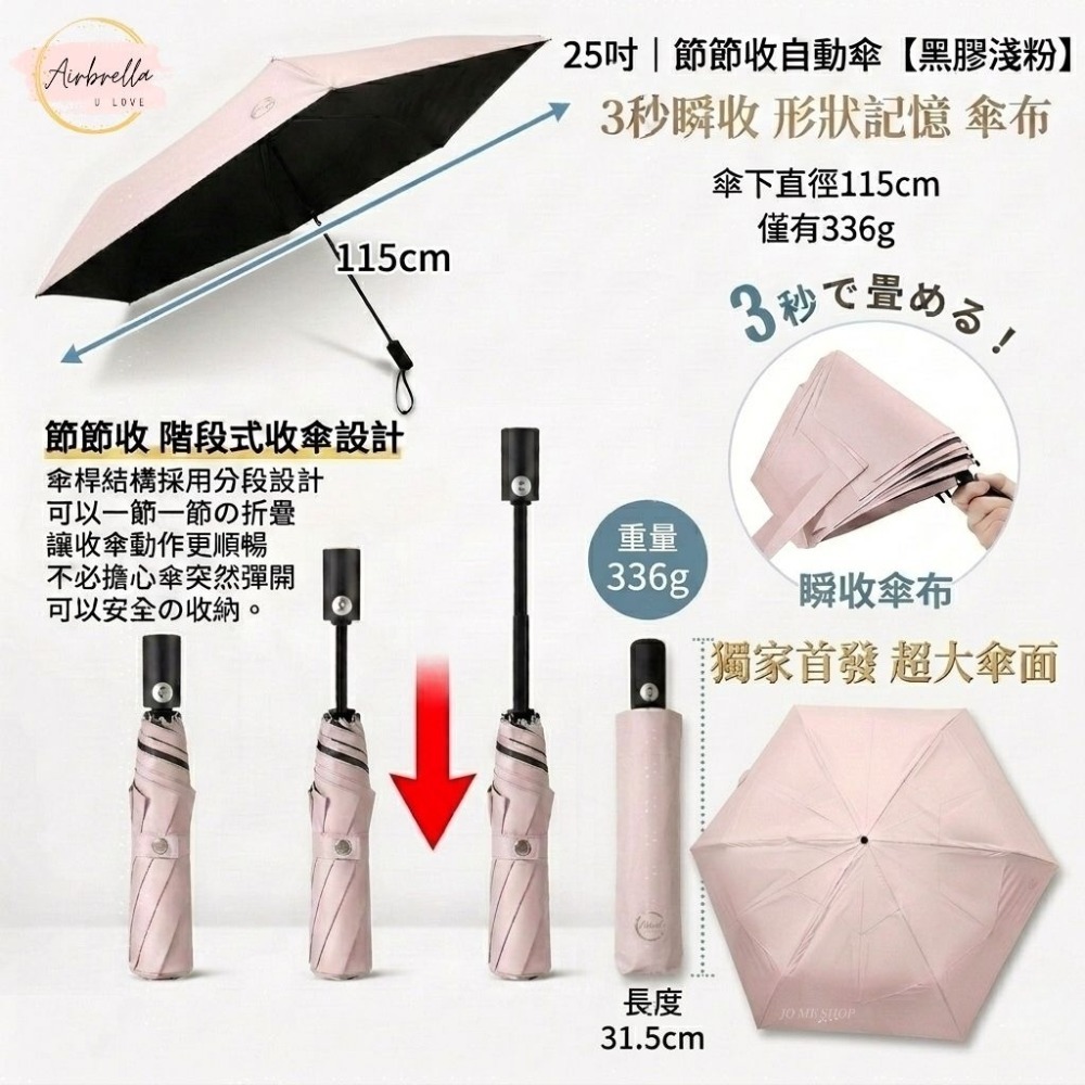 Airbrella 羽之戀 日本【3秒收傘】超輕 258g 瞬收 自動傘 記憶傘 瞬收傘 陽傘 黑膠 防曬 秒收傘 輕量-規格圖9