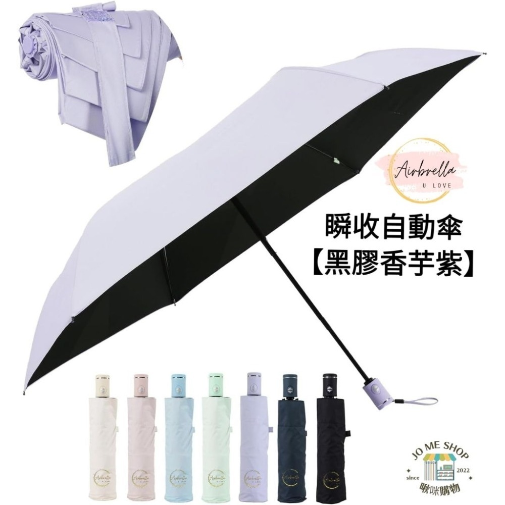Airbrella 羽之戀 日本【3秒收傘】超輕 258g 瞬收 自動傘 記憶傘 瞬收傘 陽傘 黑膠 防曬 秒收傘 輕量-規格圖9