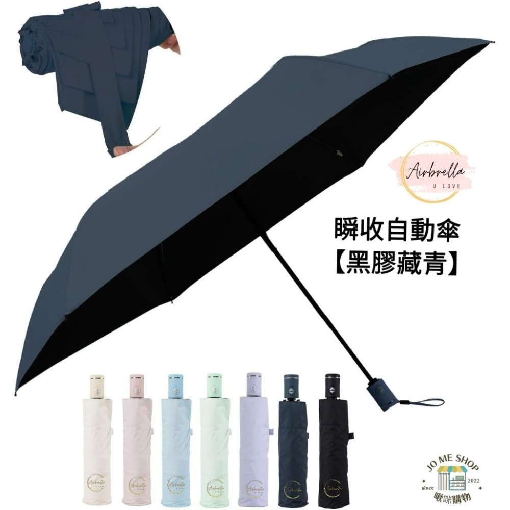 Airbrella 羽之戀 日本【3秒收傘】超輕 258g 瞬收 自動傘 記憶傘 瞬收傘 陽傘 黑膠 防曬 秒收傘 輕量-規格圖9
