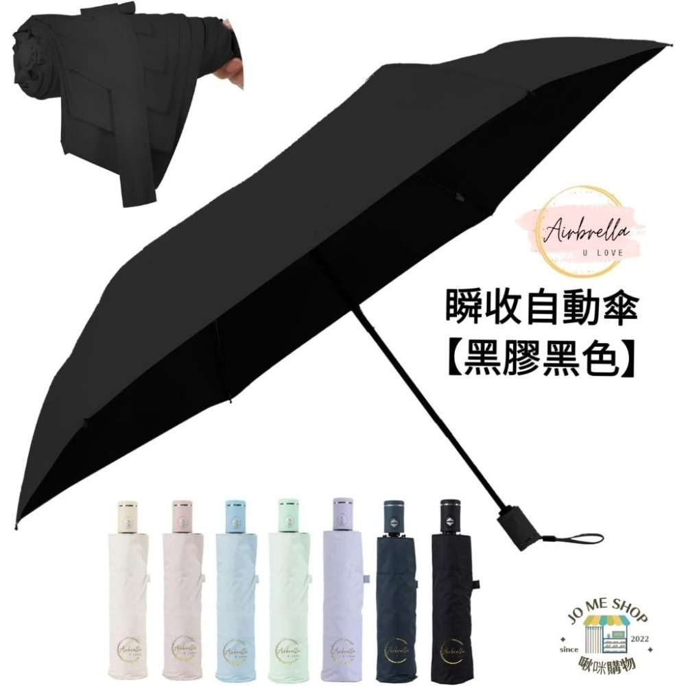 Airbrella 羽之戀 日本【3秒收傘】超輕 258g 瞬收 自動傘 記憶傘 瞬收傘 陽傘 黑膠 防曬 秒收傘 輕量-規格圖9