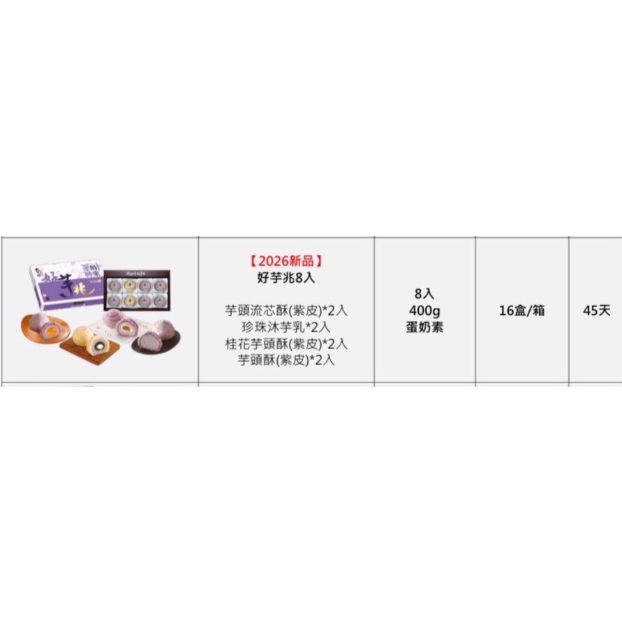 8入好芋兆
