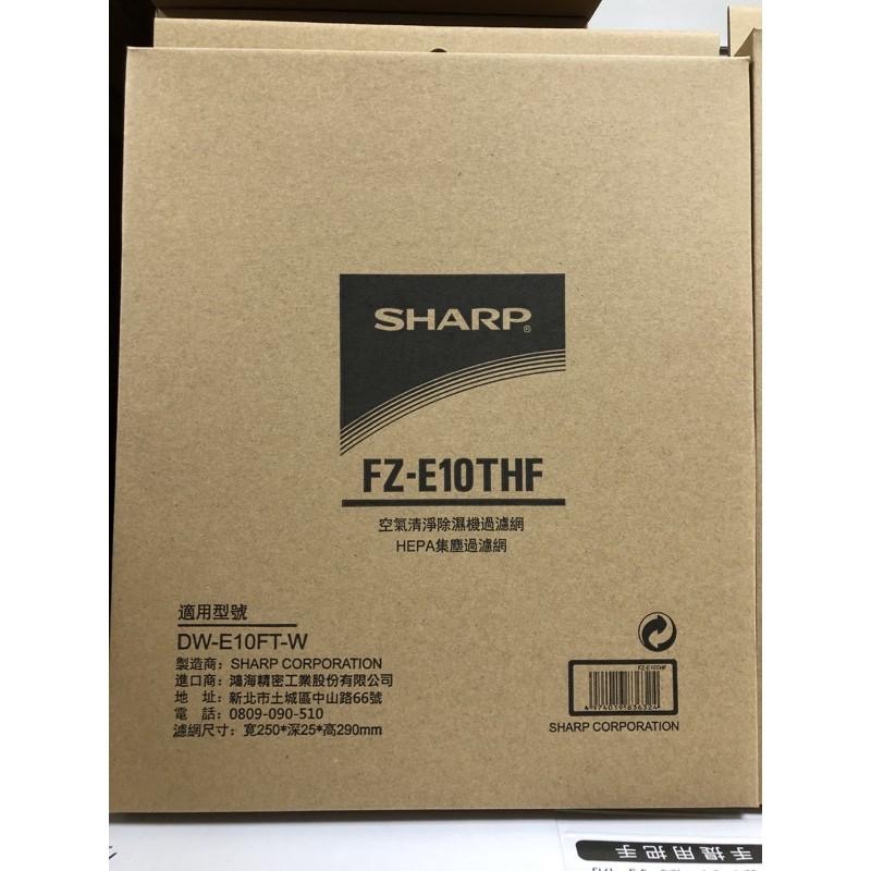 SHARP原廠濾網FZ-E10TDF+FZ-E10THF專用於DW-H10FT DW-J10FT J12FT E10FT-細節圖3
