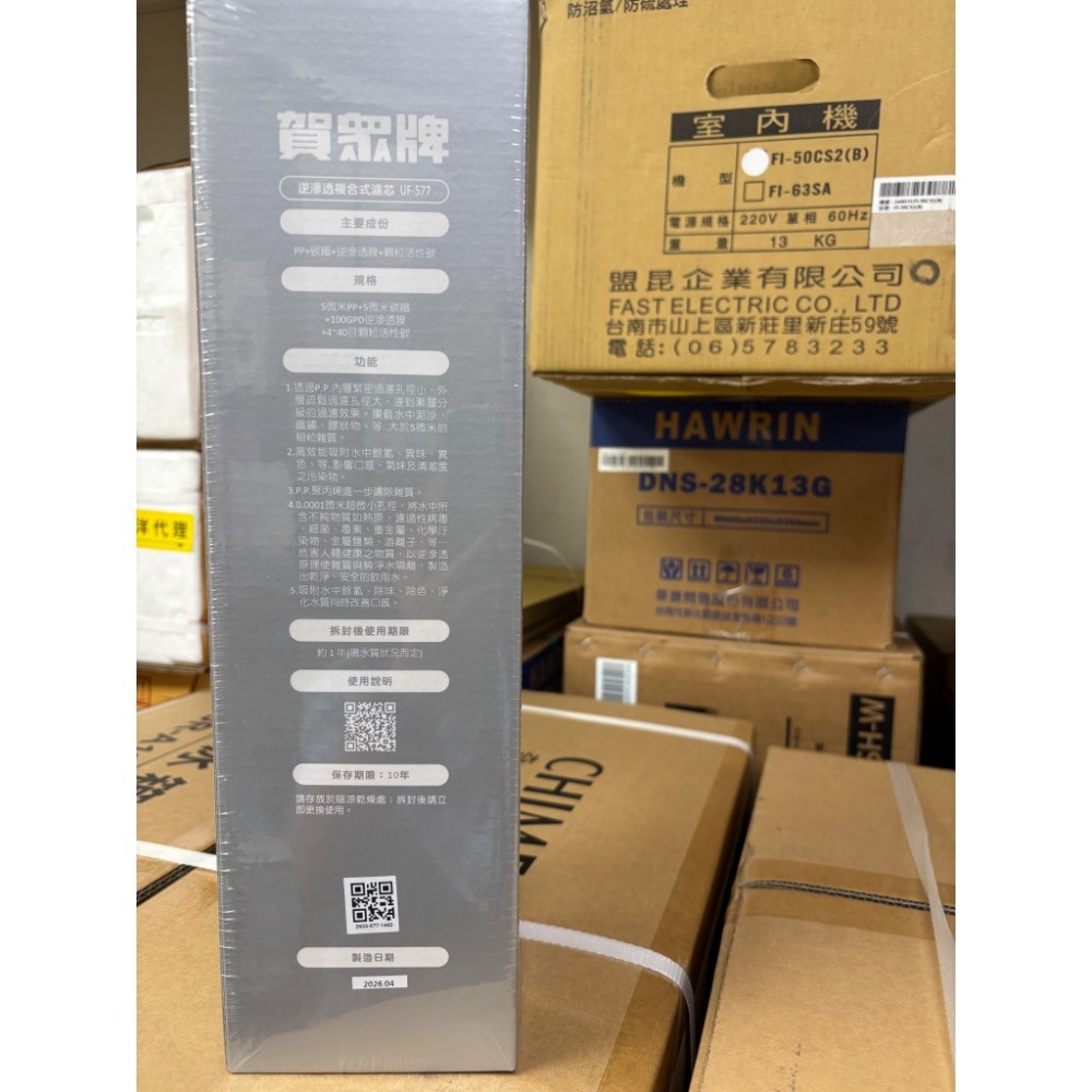 原廠賀眾牌濾心UF-577 專用於 : UR-3502AW-1  UR-3602AW-1-細節圖3