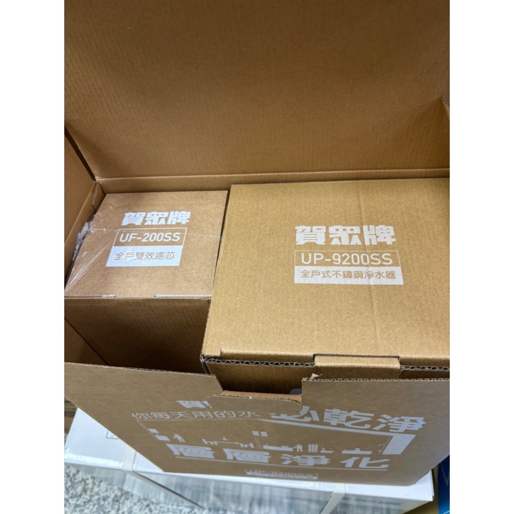 賀眾牌  歡迎詢價 UP-9200SS 全戶式不鏽鋼淨水器-細節圖2