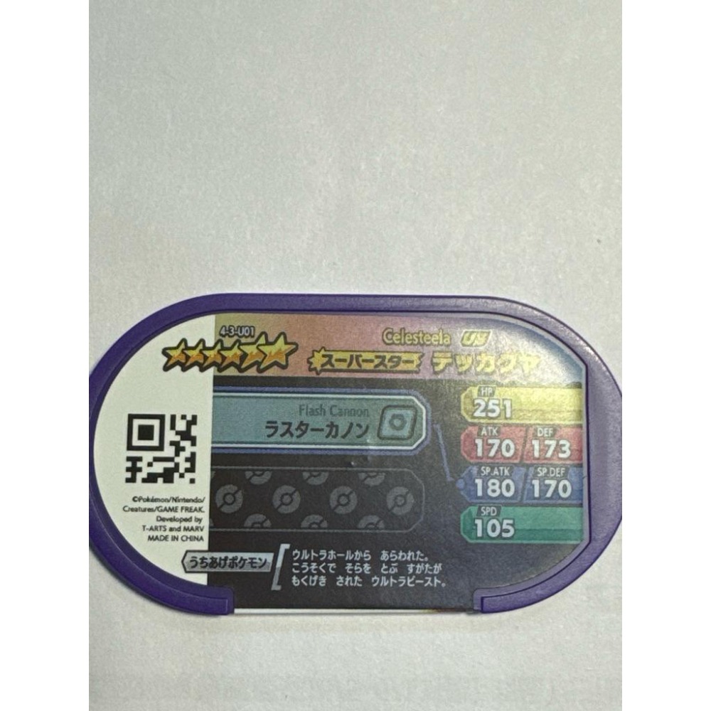 Mezastar 正日版 紫卡 燙金卡 鐵火輝夜 二手品-細節圖2
