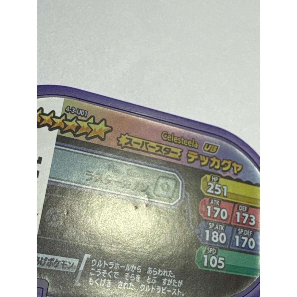 Mezastar 正日版 紫卡 燙金卡 鐵火輝夜 二手品-細節圖3