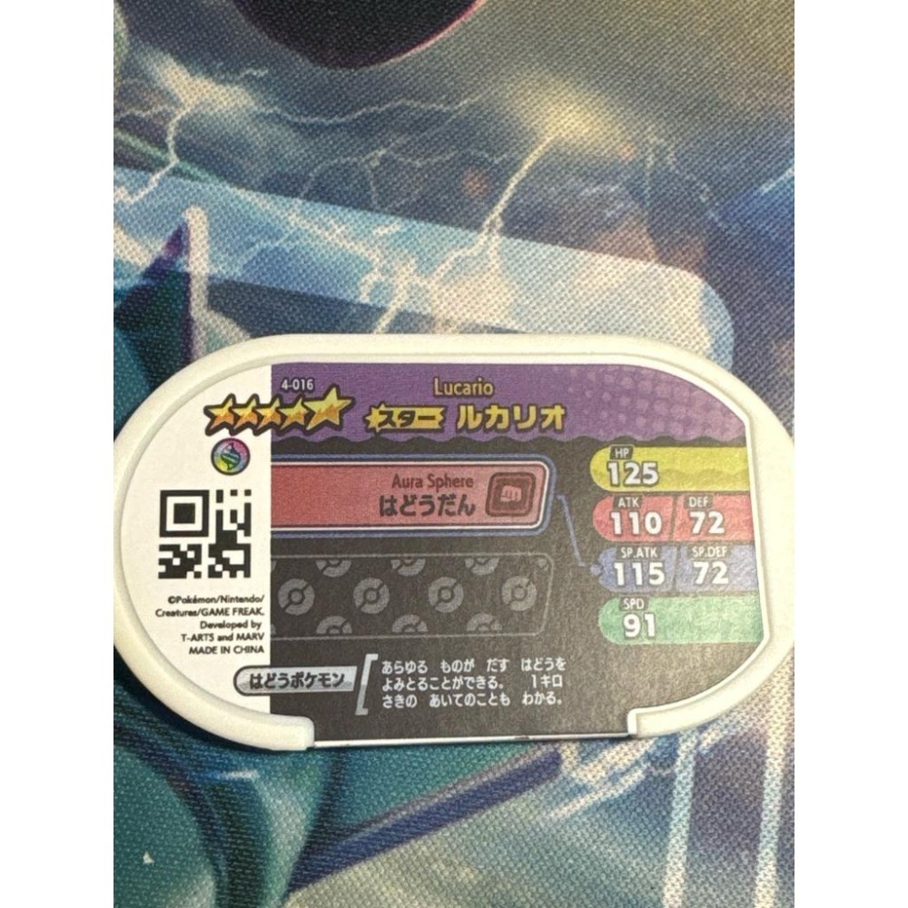mezastar 正日版 五星 路卡利歐 進化 台機❌-細節圖3