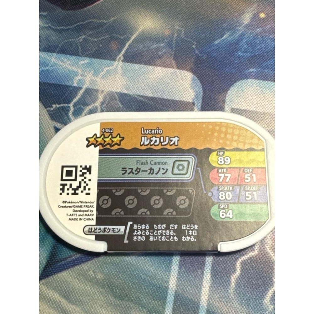 mezastar 日版四星 路卡利歐 二手售-細節圖2