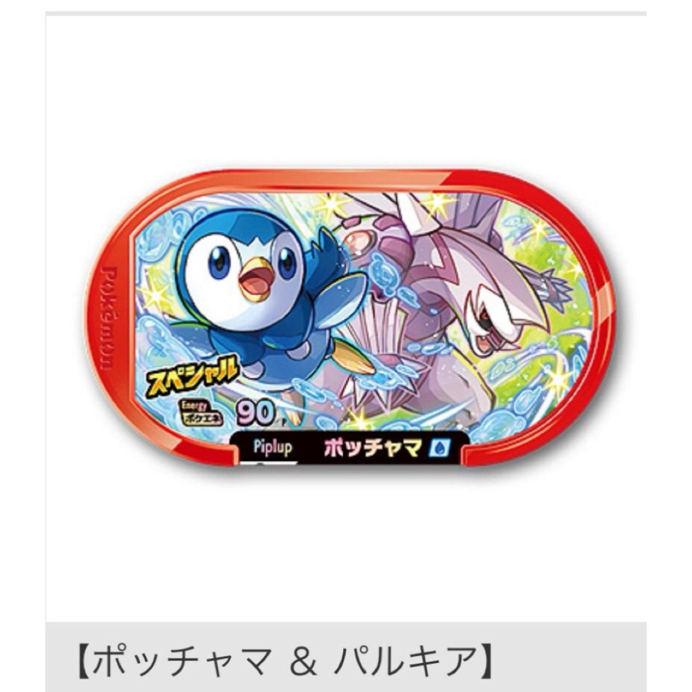 Mezastar 日正版 麥當勞歡樂餐 p卡盲包 未拆  台灣機台不可用，皮卡丘、利歐路、波加曼共五款-細節圖4
