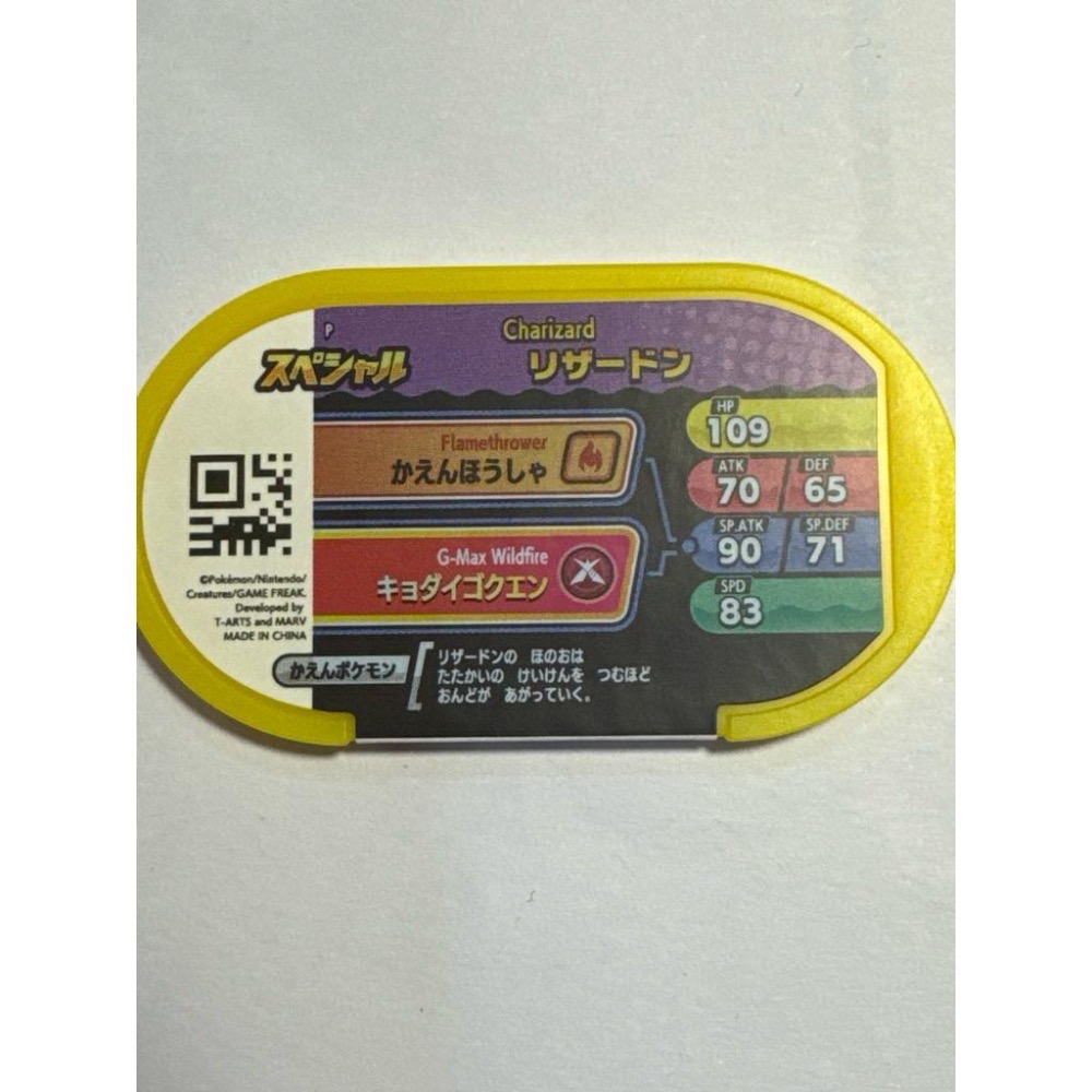 Mezastar 日版正版 特典卡 帝丹噴火龍 已拆 台機❌-細節圖2