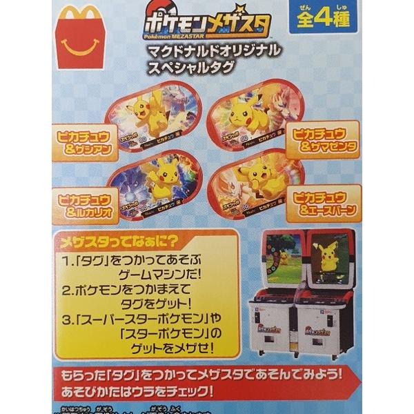 Mezastar 日正版 麥當勞限定卡第一彈 盲包 全新未拆 台灣機台不可用，皮卡丘、蒼響、藏瑪然特、路卡利歐、閃焰王牌-細節圖6