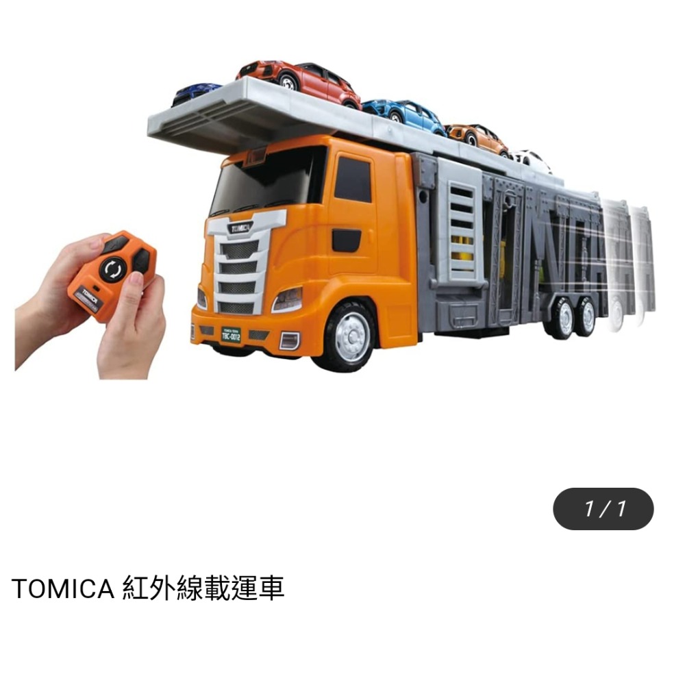 TOMICA 交通世界 紅外線遙控運輸車-細節圖2