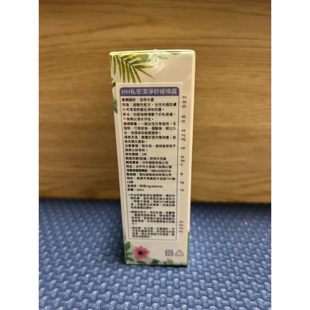 全新_HH私密潔淨舒緩噴霧（木質香）-細節圖2