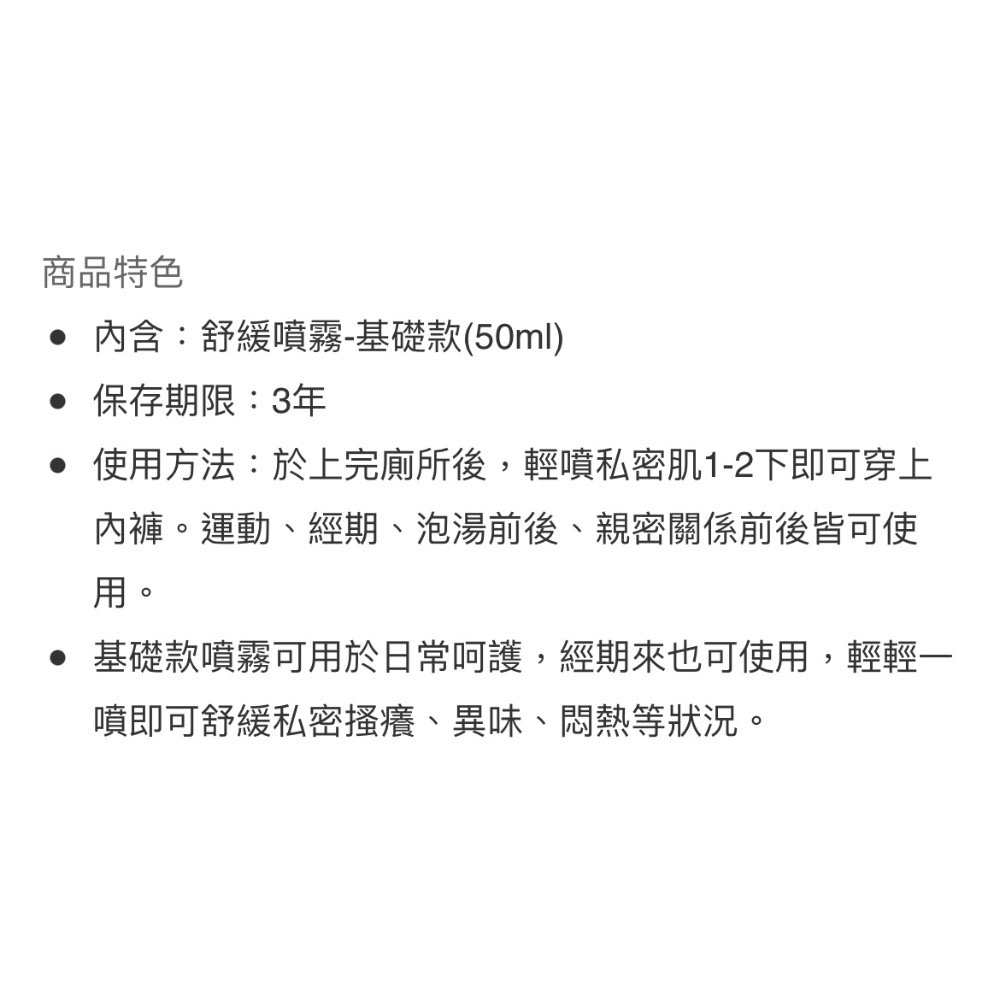 全新_HH私密潔淨舒緩噴霧（木質香）-細節圖5