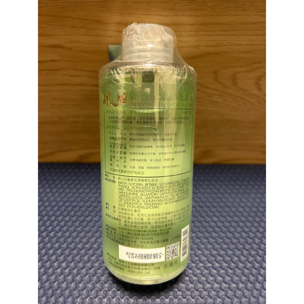 ［全新］耕心田蘆薈保濕精華化妝水-細節圖2