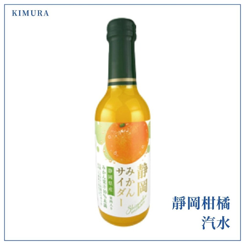 KIMURA 木村｜日本木村汽水(240ml)_碳酸飲料/水果汽水/氣泡飲料/日本進口/滿1000免運費/新上市-細節圖4