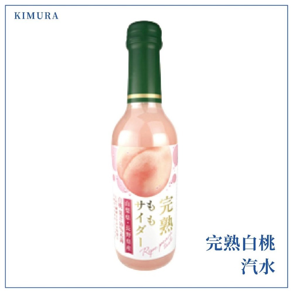 KIMURA 木村｜日本木村汽水(240ml)_碳酸飲料/水果汽水/氣泡飲料/日本進口/滿1000免運費/新上市-細節圖5