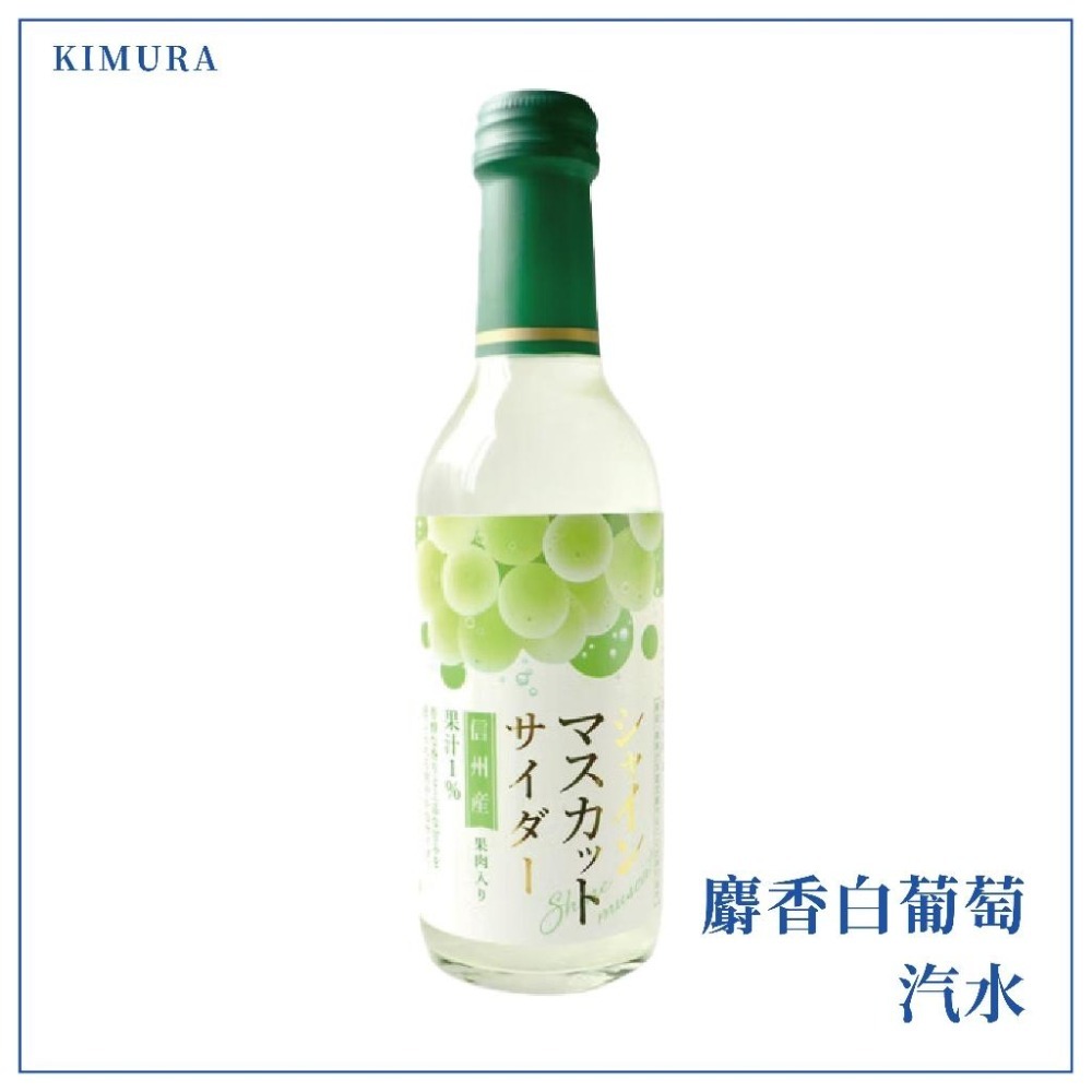KIMURA 木村｜日本木村汽水(240ml)_碳酸飲料/水果汽水/氣泡飲料/日本進口/滿1000免運費/新上市-細節圖7