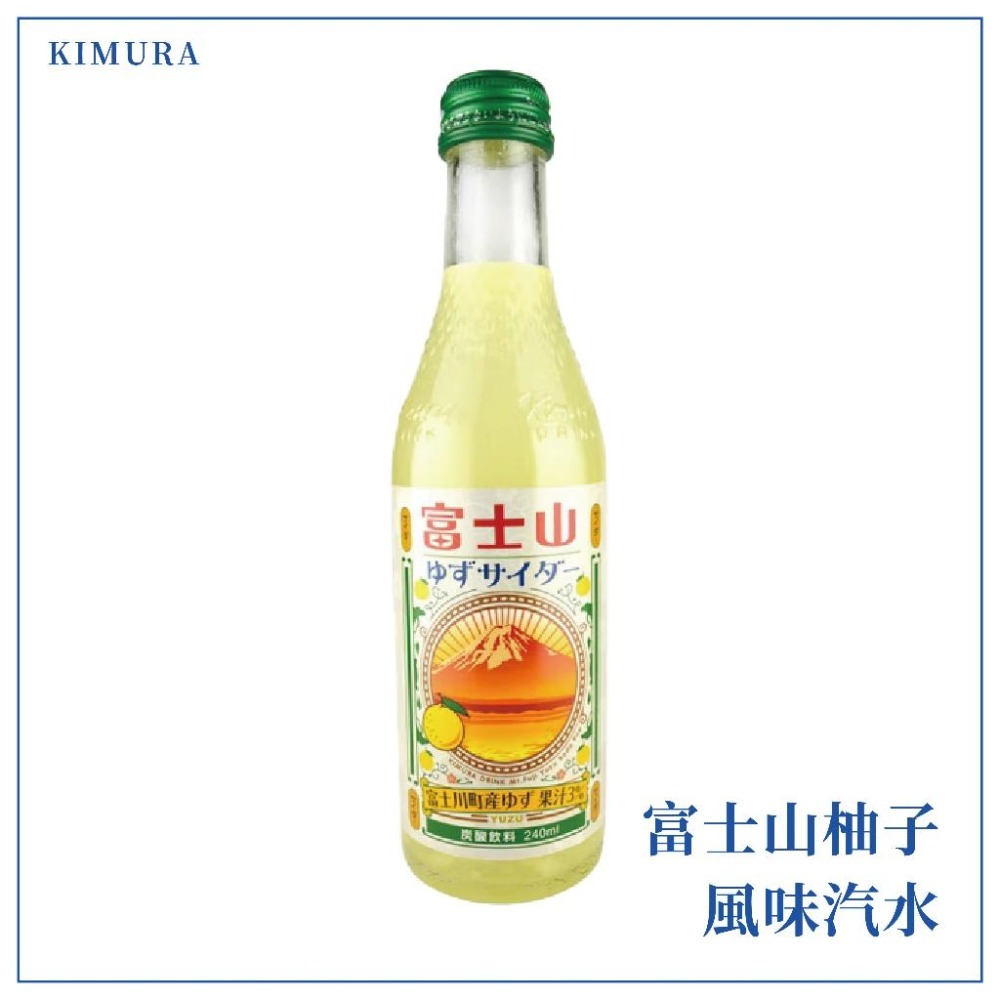 KIMURA 木村｜日本木村汽水(240ml)_碳酸飲料/水果汽水/氣泡飲料/日本進口/滿1000免運費/新上市-細節圖8