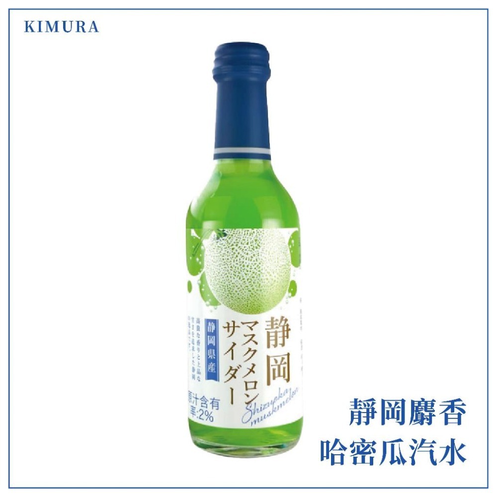 KIMURA 木村｜日本木村汽水(240ml)_碳酸飲料/水果汽水/氣泡飲料/日本進口/滿1000免運費/新上市-細節圖9