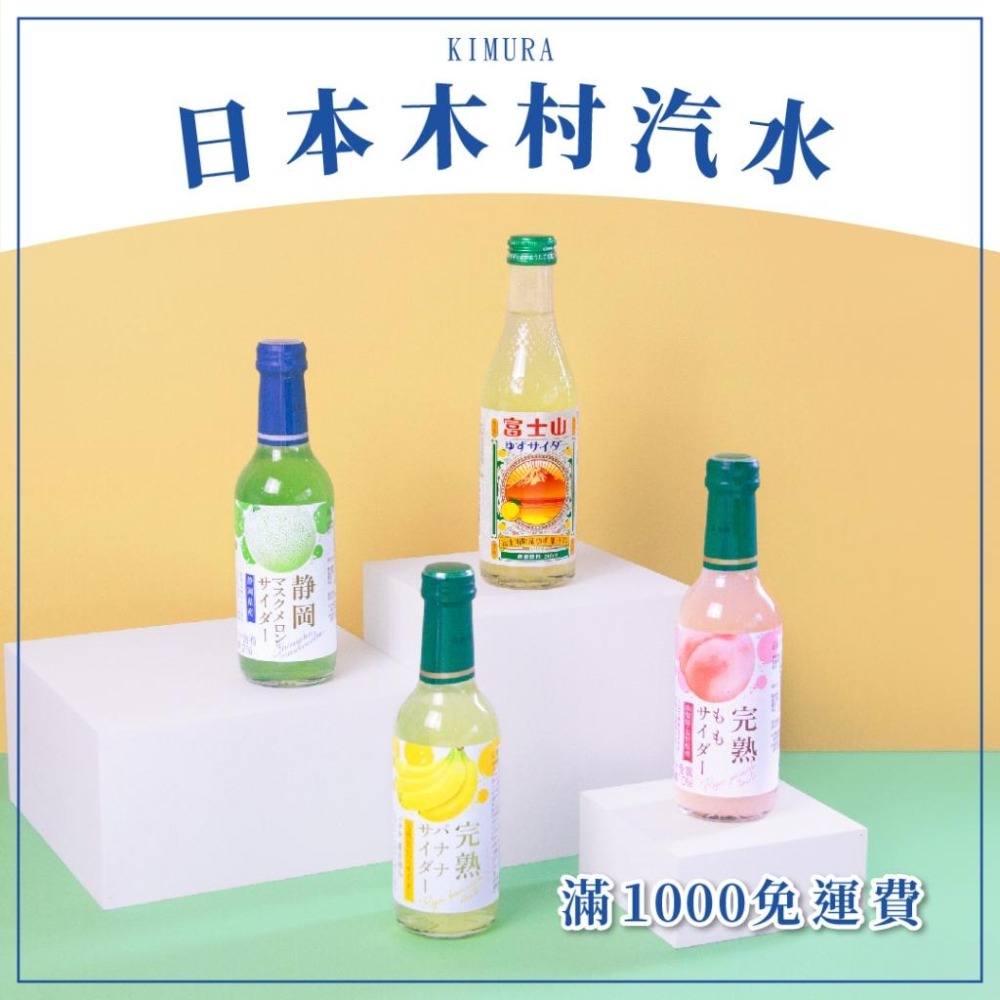 KIMURA 木村｜完熟白桃汽水(240ml)_碳酸飲料/水果汽水/氣泡飲料/日本進口/滿1000免運費/新上市-細節圖3