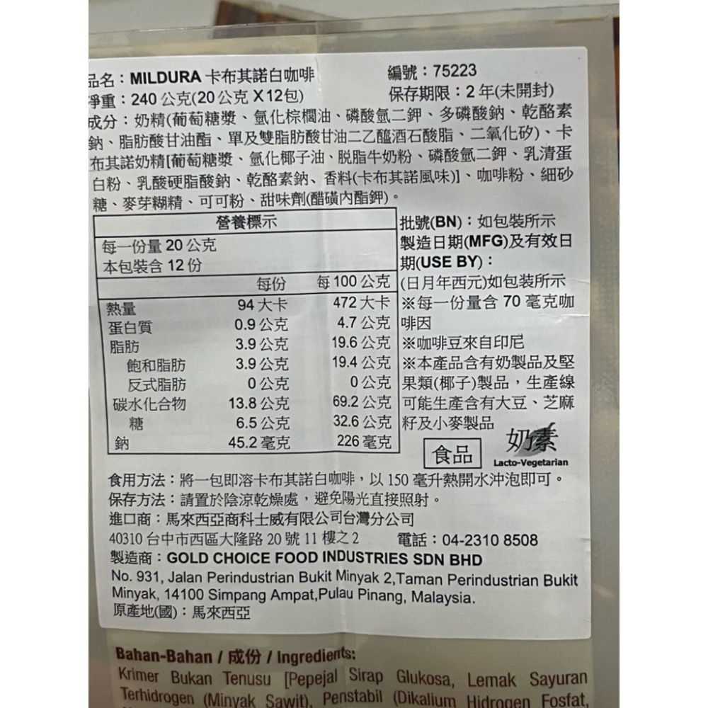 （科士威）MILDURA卡布其諾白咖啡（3合1）-細節圖3