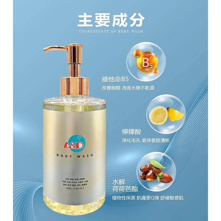 A&D雅頓　璀璨透亮香水沐浴露 350ml　｜限時特惠｜💖維他命B5｜🏆水解荷荷芭脂｜溫和潔淨｜-細節圖4